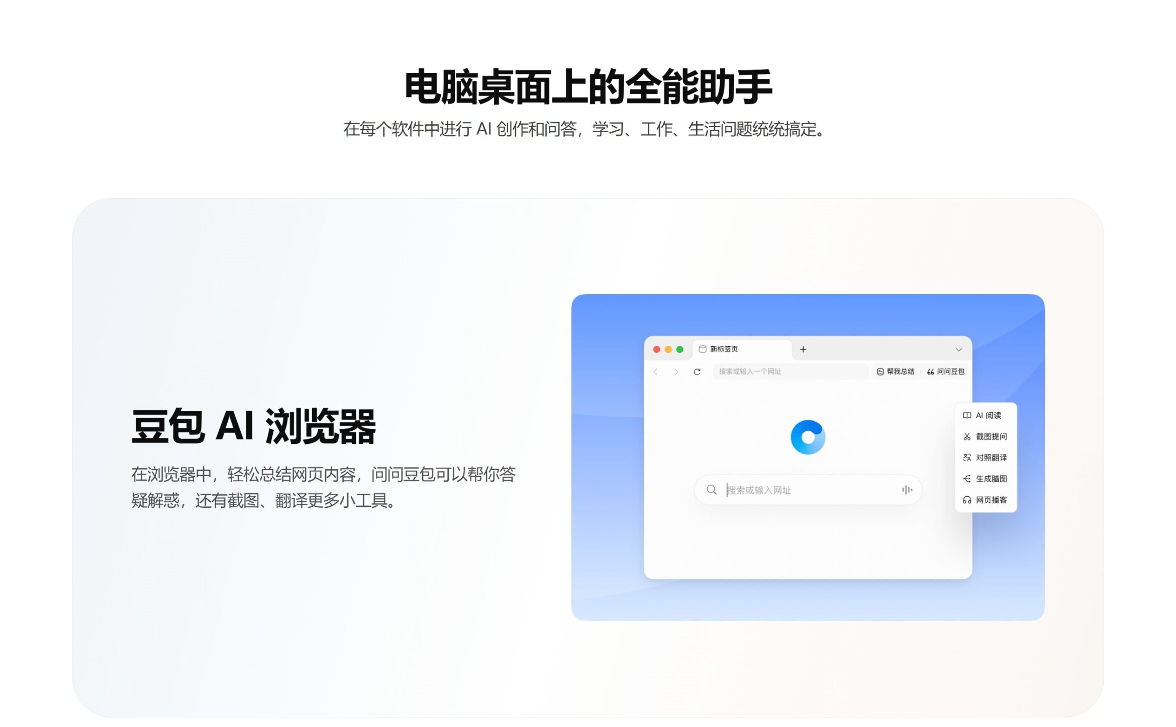豆包桌面助手AI对话界面