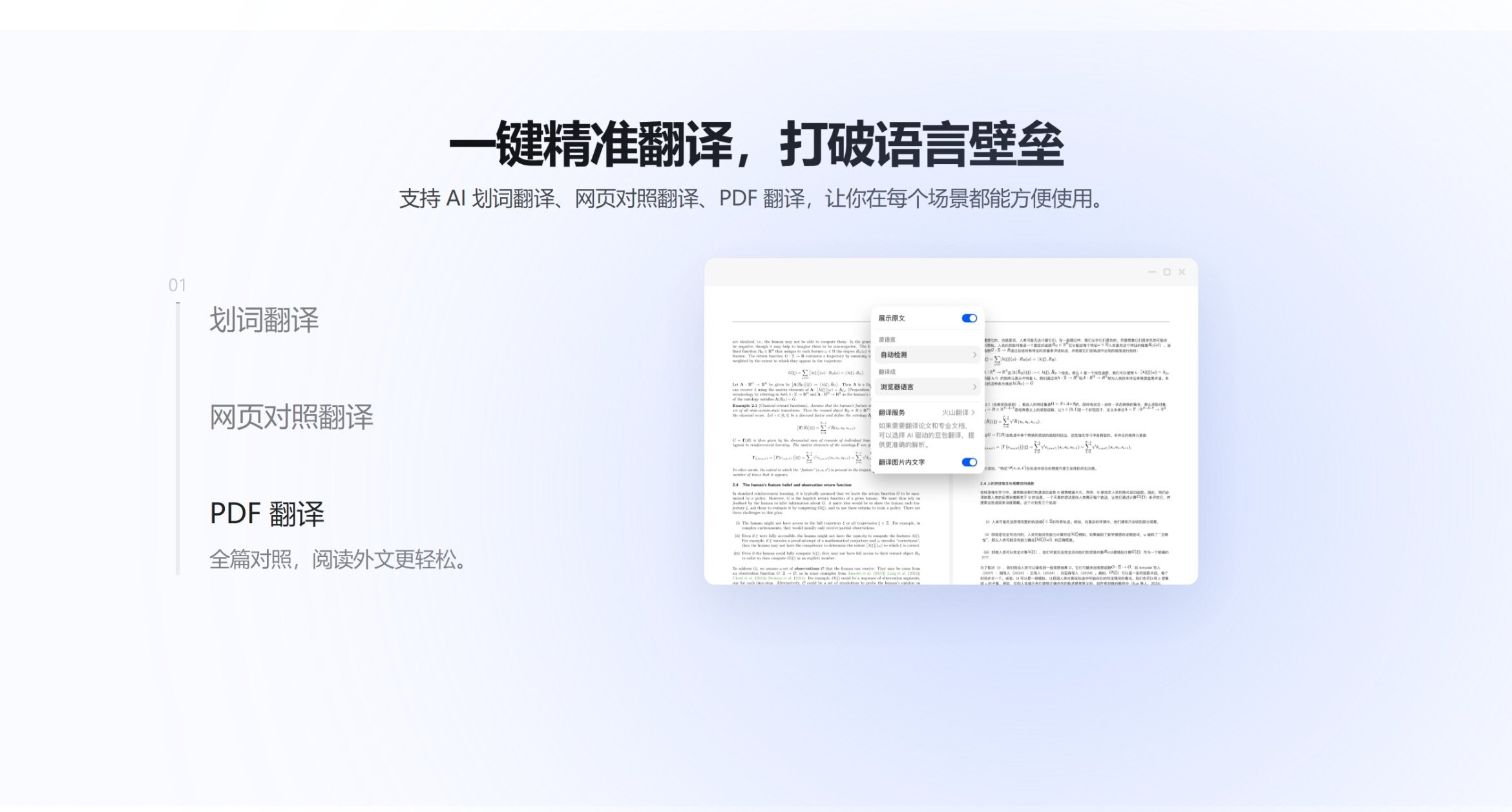 豆包AI翻译多语种实时翻译